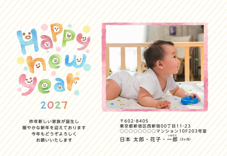 しまうまプリントの2027年用年賀状デザイン「カラフルな顔つきのHappy new yearと水玉（NSS058）」