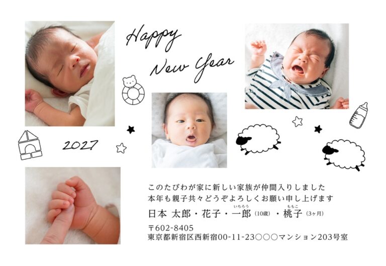 しまうまプリントの2027年用年賀状デザイン「手書き風の英字賀詞と羊・ベビーグッズの線画（NKK015）」