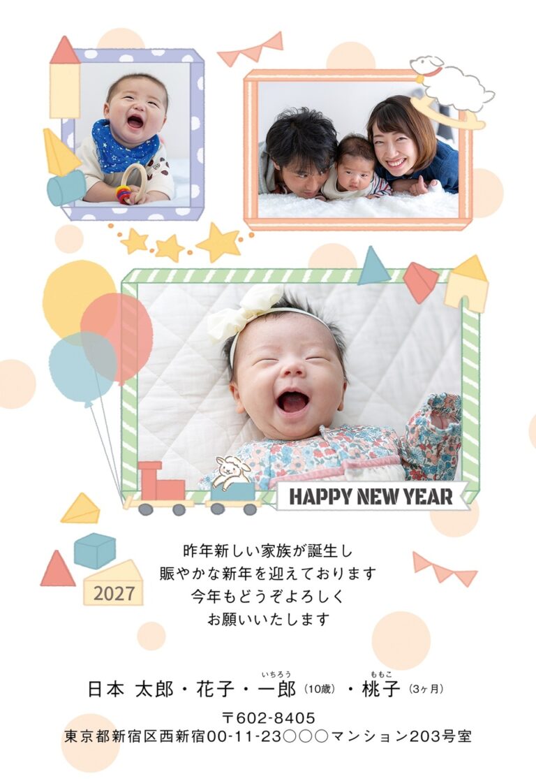 しまうまプリントの2027年用年賀状デザイン「積み木と風船とおもちゃの汽車のパステル画面（NGG004）」