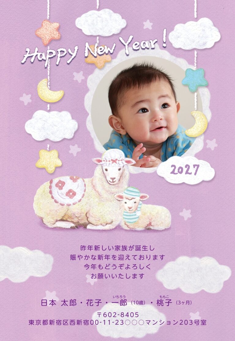 しまうまプリントの2027年用年賀状デザイン「紫の地に雲と星を吊るしたひつじの親子（NGG032）」