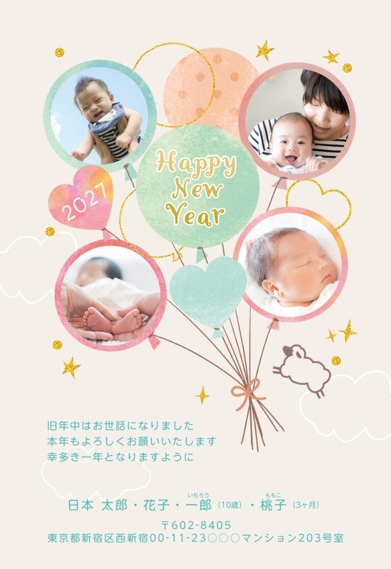 しまうまプリントの2027年用年賀状デザイン「風船の束に丸い写真枠とHappy New Year（NGG033）」