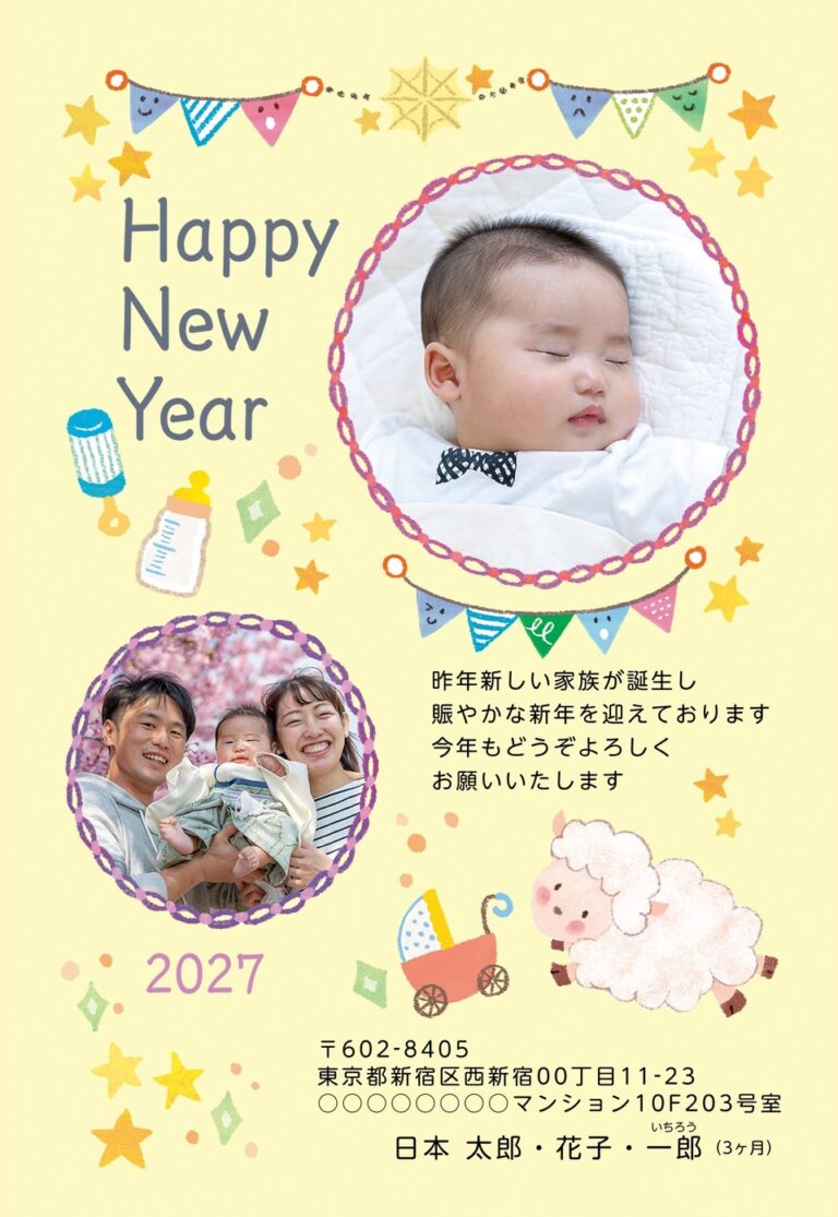 しまうまプリントの2027年用年賀状デザイン「薄黄色の地にガーランドとひつじ、ベビーカー（NGG035）」