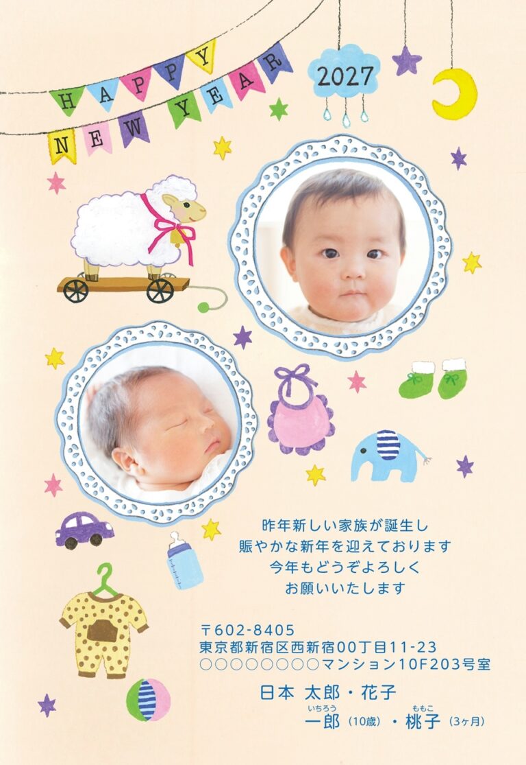 しまうまプリントの2027年用年賀状デザイン「ガーランドと星空に赤ちゃん小物の水彩イラスト（NGG036）」