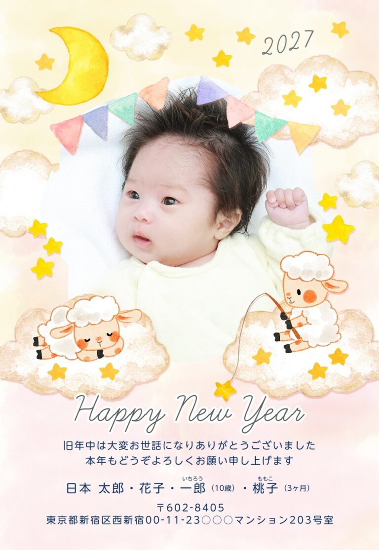 しまうまプリントの2027年用年賀状デザイン「雲の上で眠るひつじと三日月の水彩イラスト（NAA063）」
