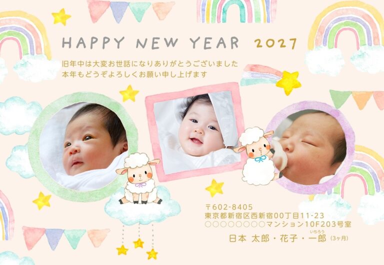 しまうまプリントの2027年用年賀状デザイン「虹と雲とひつじのパステル水彩イラスト（NAA070）」