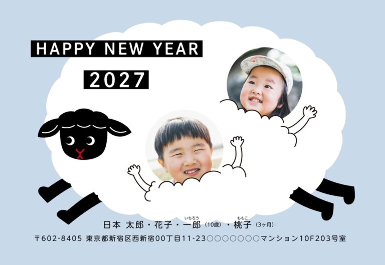 しまうまプリントの2027年用年賀状デザイン「水色の地に大きな白いひつじと丸い写真枠（NDT002）」