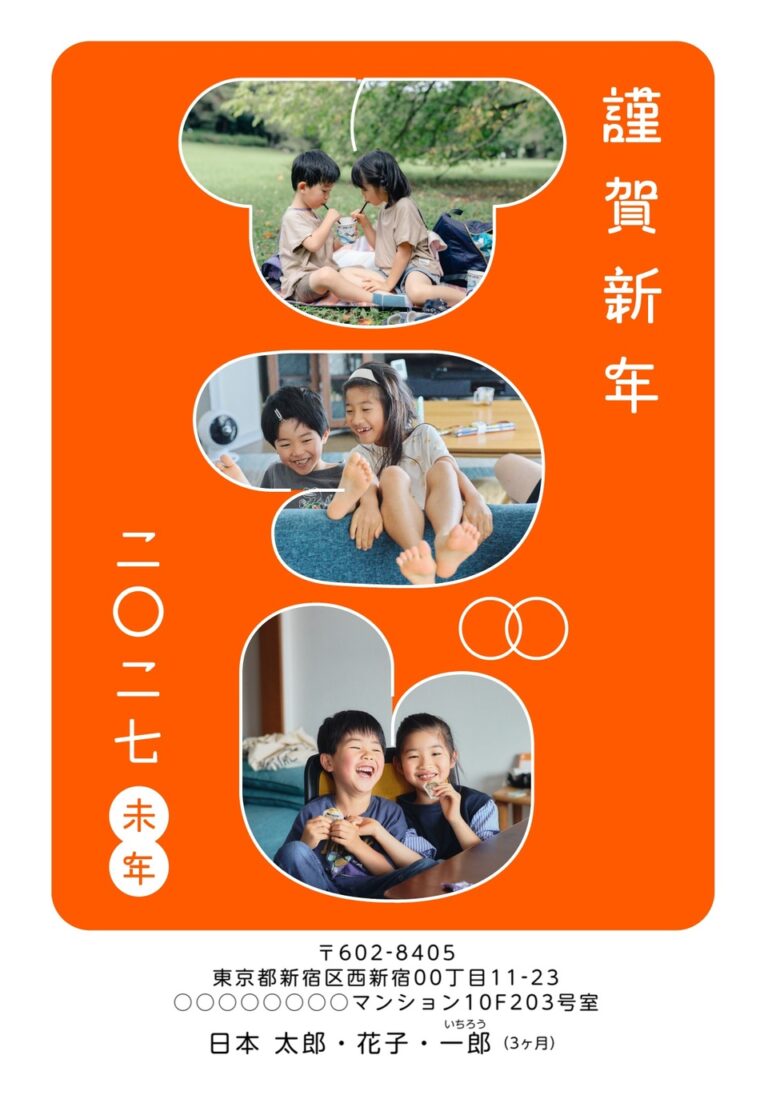 しまうまプリントの2027年用年賀状デザイン「オレンジ地にまるい三つの写真枠と白い謹賀新年（NDT005）」
