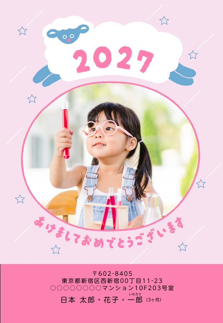 しまうまプリントの2027年用年賀状デザイン「空を跳ぶ白いひつじとピンクの丸い写真枠（NDT009）」