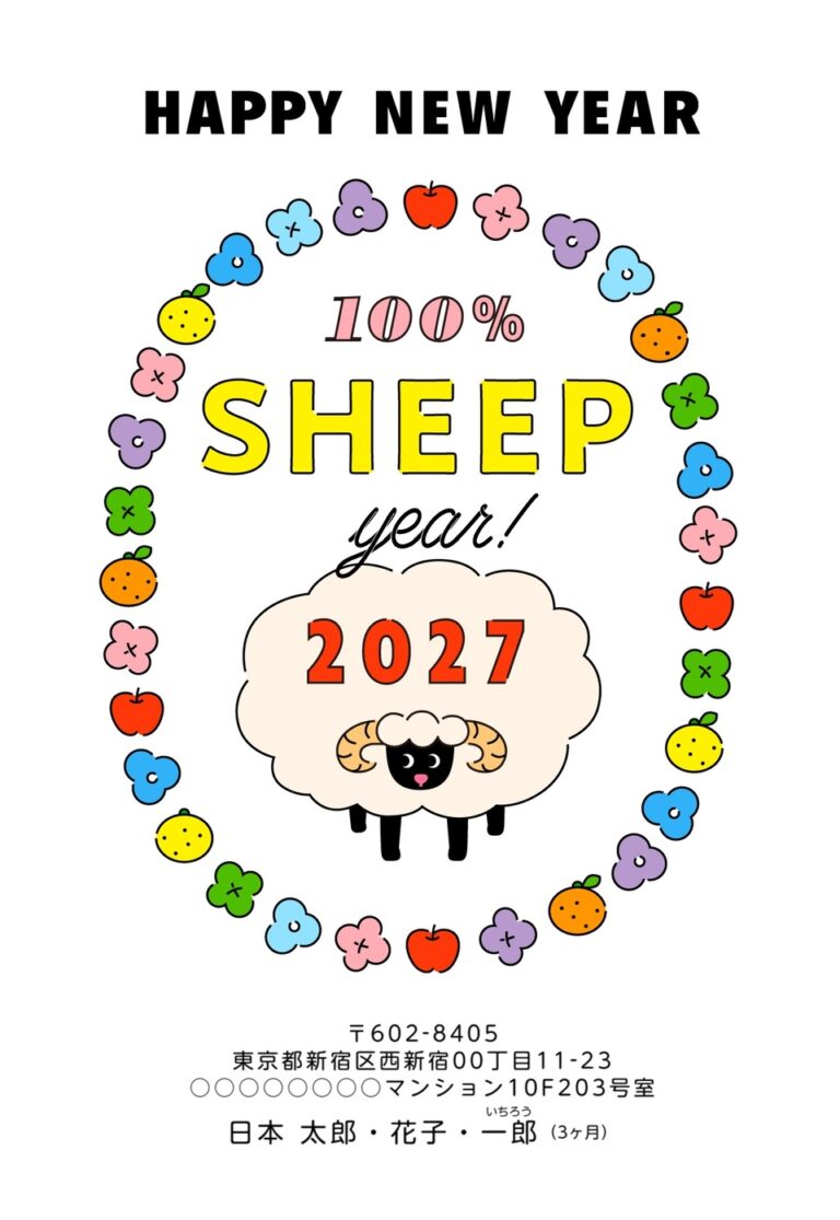 しまうまプリントの2027年用年賀状デザイン「カラフルな花と果物の輪の中の100%SHEEP（NDT003）」