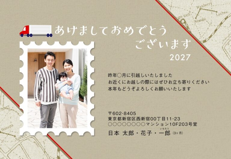 しまうまプリントの2027年用年賀状デザイン「切手風の写真枠と赤い引越しトラック（NSS059）」