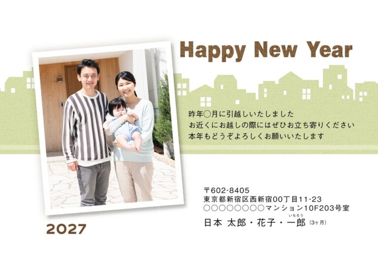 しまうまプリントの2027年用年賀状デザイン「街並みのシルエットが連なる引越し報告（NSS060）」