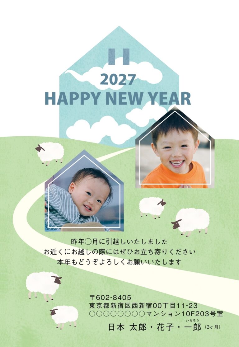 しまうまプリントの2027年用年賀状デザイン「家の形の写真枠と丘をのぼる道のひつじ（NGG001）」