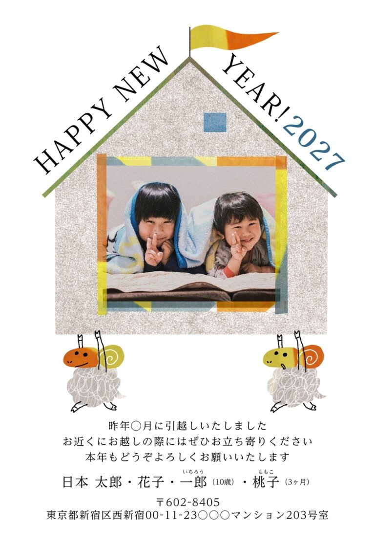 しまうまプリントの2027年用年賀状デザイン「家を持ち上げて運ぶ2匹のひつじ（NGG002）」