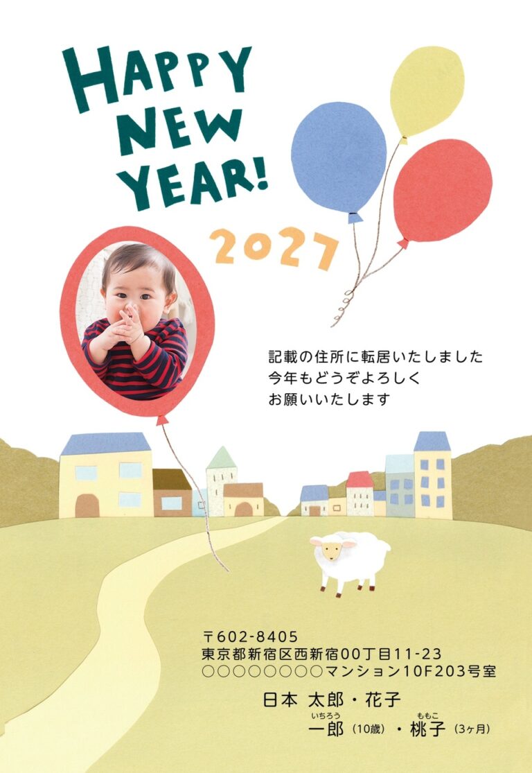しまうまプリントの2027年用年賀状デザイン「風船の形の写真枠と草原のひつじ（NGG037）」