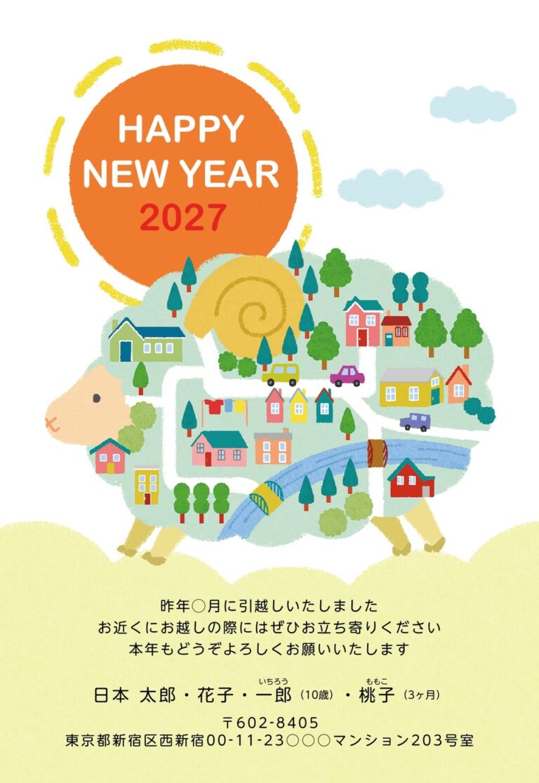 しまうまプリントの2027年用年賀状デザイン「からだが町になっているひつじ（NGG057）」