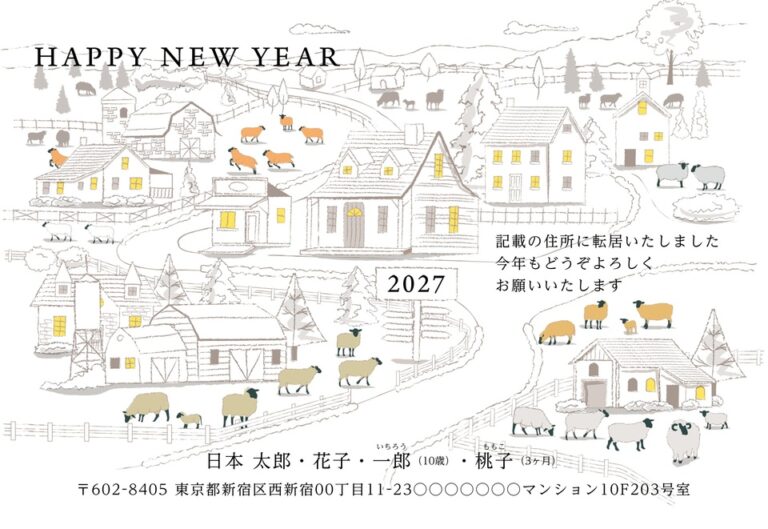 しまうまプリントの2027年用年賀状デザイン「ひつじがのんびり歩く丘の小さな村（NAA065）」