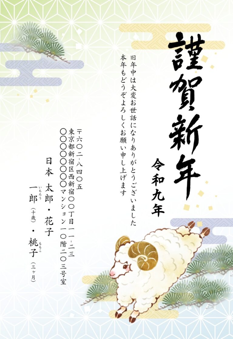 しまうまプリントの2027年用年賀状デザイン「松の枝を越えて駆けるひつじの謹賀新年（NSS005）」