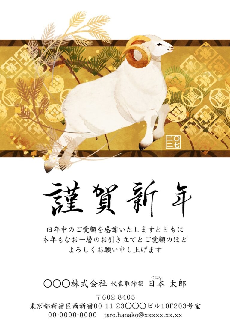 しまうまプリントの2027年用年賀状デザイン「松の前で駆け出す金の角のひつじ（NAA016）」