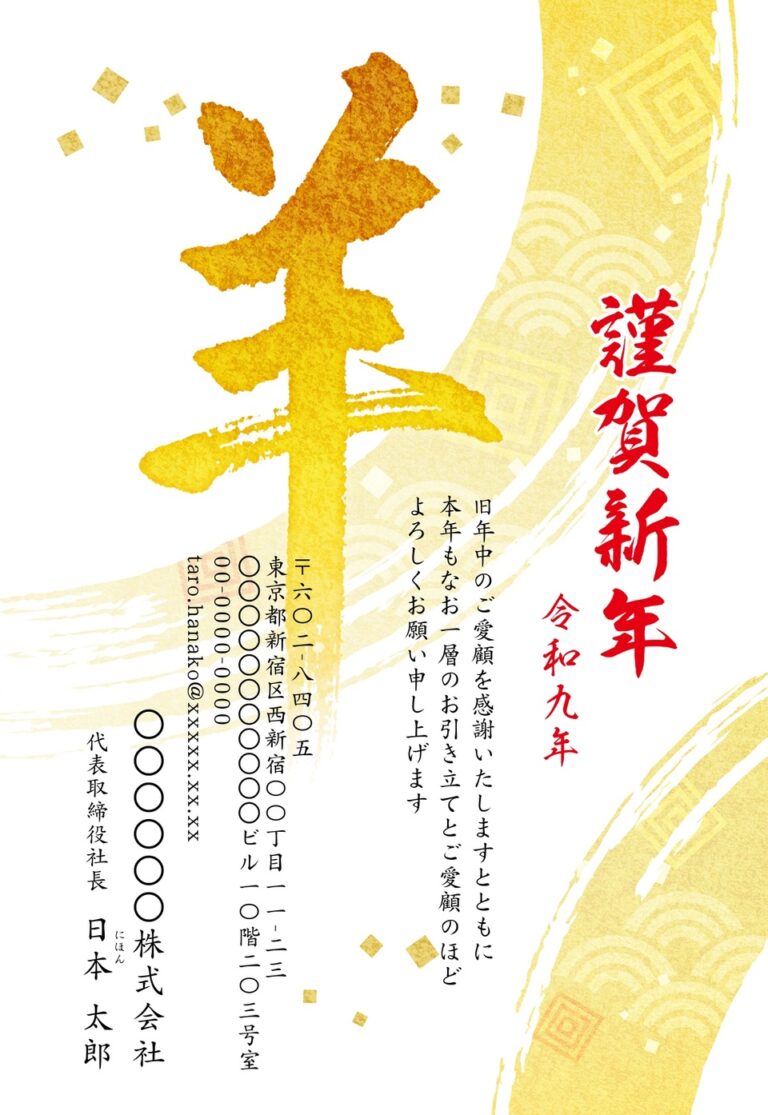 しまうまプリントの2027年用年賀状デザイン「筆で大きく書いた羊の一字（NSS056）」