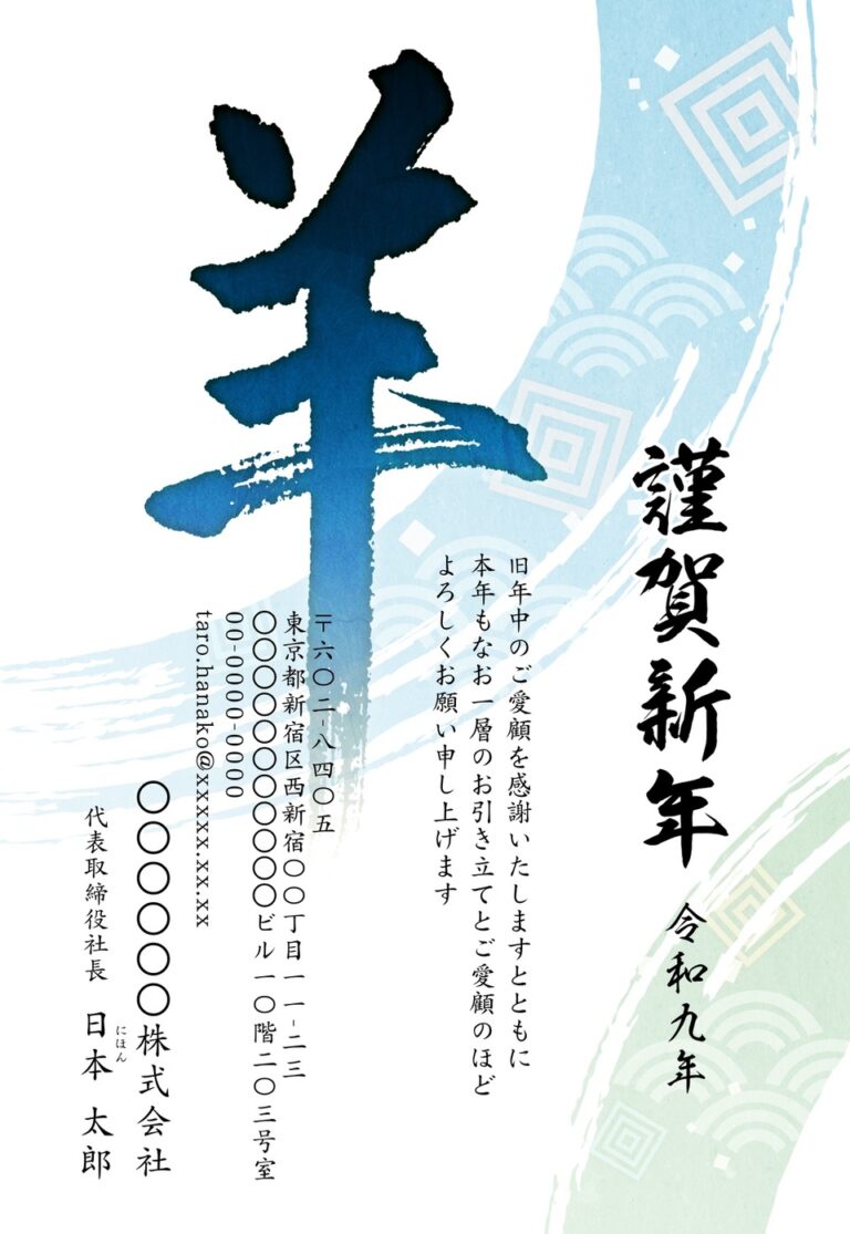 しまうまプリントの2027年用年賀状デザイン「墨のにじみで書いた大きな「羊」の筆文字（NSS031）」