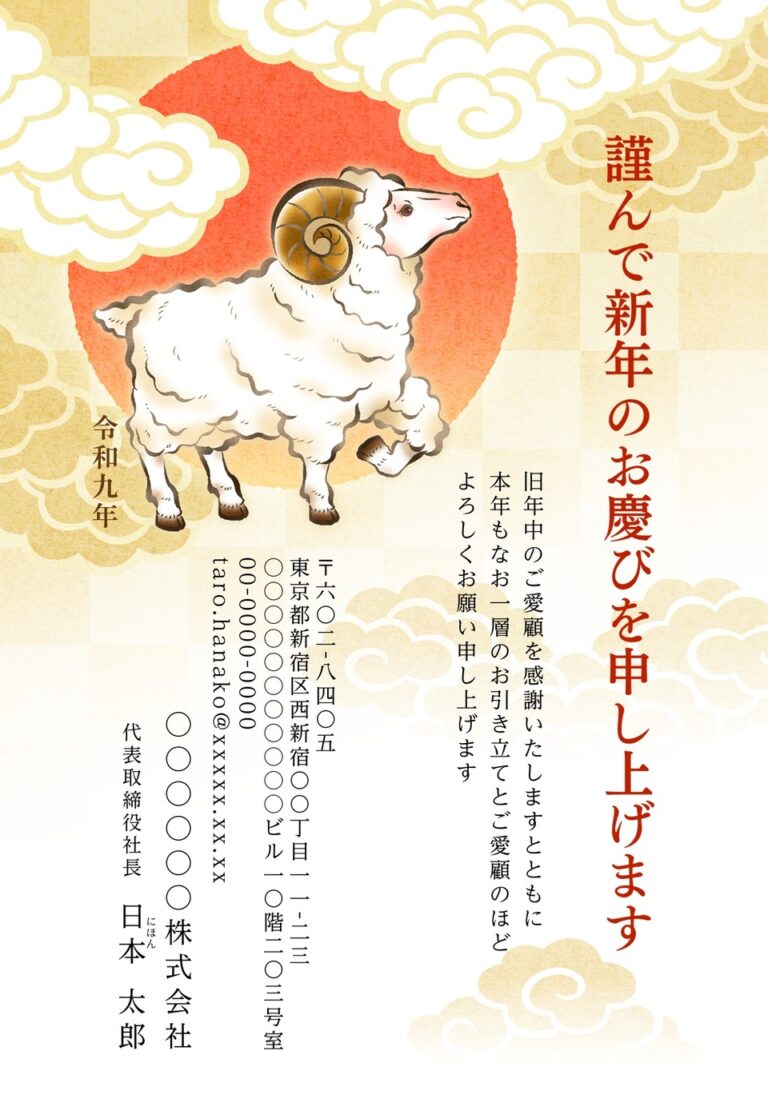 しまうまプリントの2027年用年賀状デザイン「朝日を背に歩く巻き角のひつじ（NSS038）」