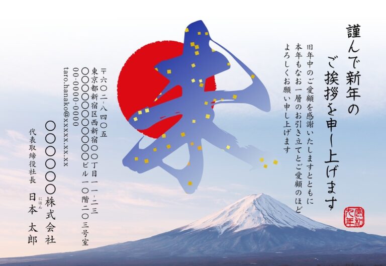 しまうまプリントの2027年用年賀状デザイン「朝焼けの富士山と大きな藍色の筆文字の未（NKS031）」