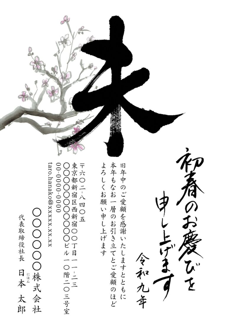 しまうまプリントの2027年用年賀状デザイン「花の枝に大きな「未」の筆文字（NGG048）」
