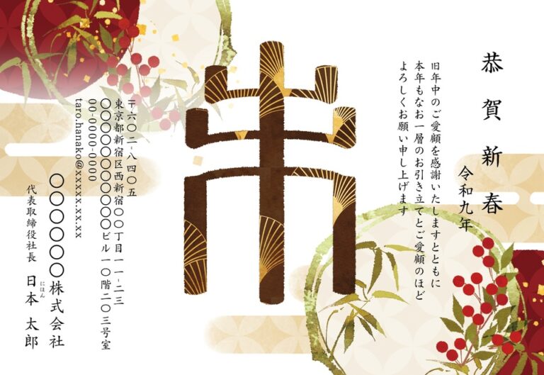 しまうまプリントの2027年用年賀状デザイン「扇の柄をまとった大きな干支の一字（NGG073）」