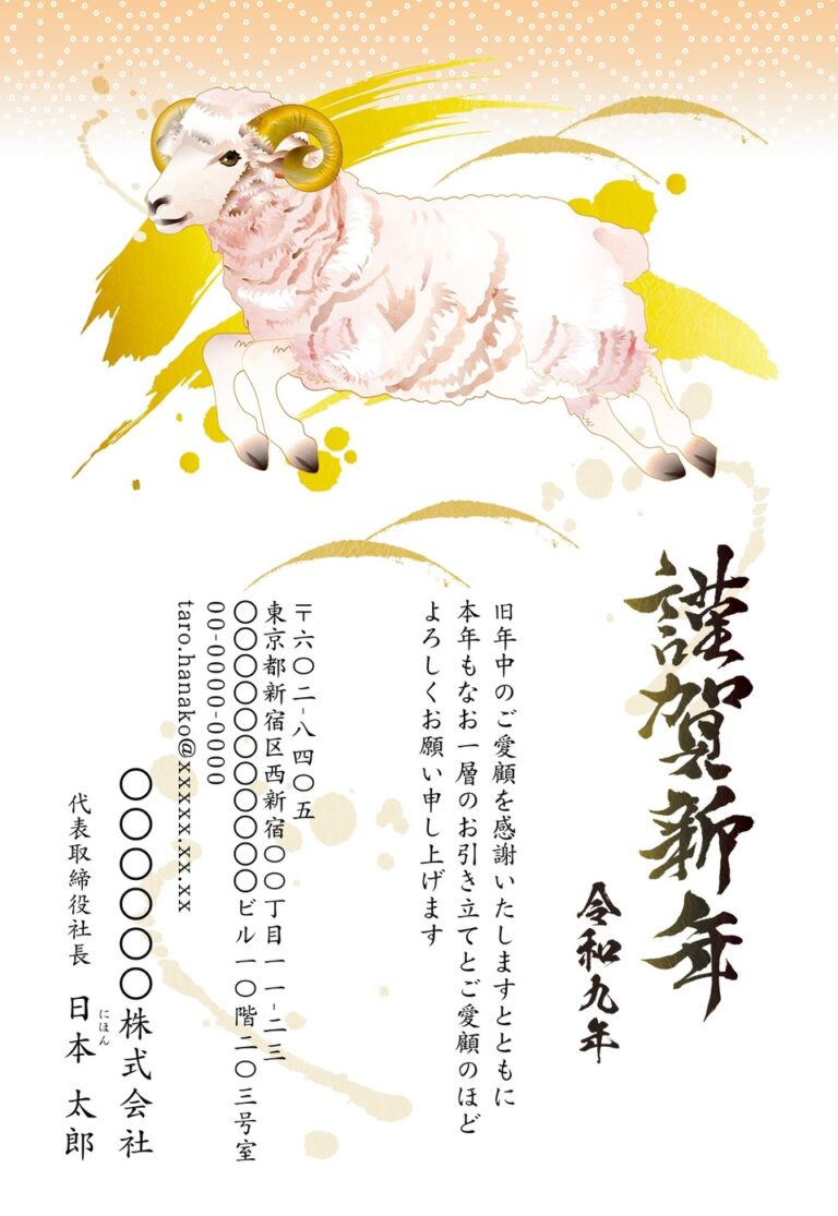 しまうまプリントの2027年用年賀状デザイン「筆跡の上を駆ける金の角のひつじ（NGG077）」