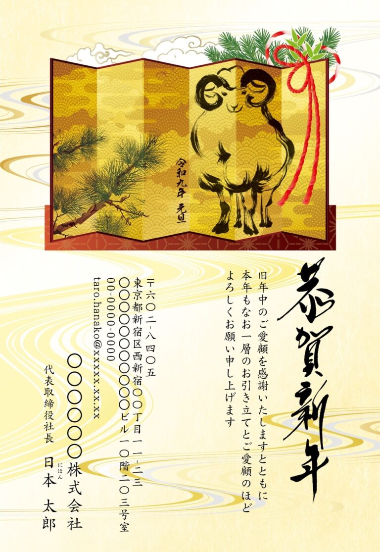 しまうまプリントの2027年用年賀状デザイン「屏風に描かれた墨絵のひつじと松飾り（NAA023）」