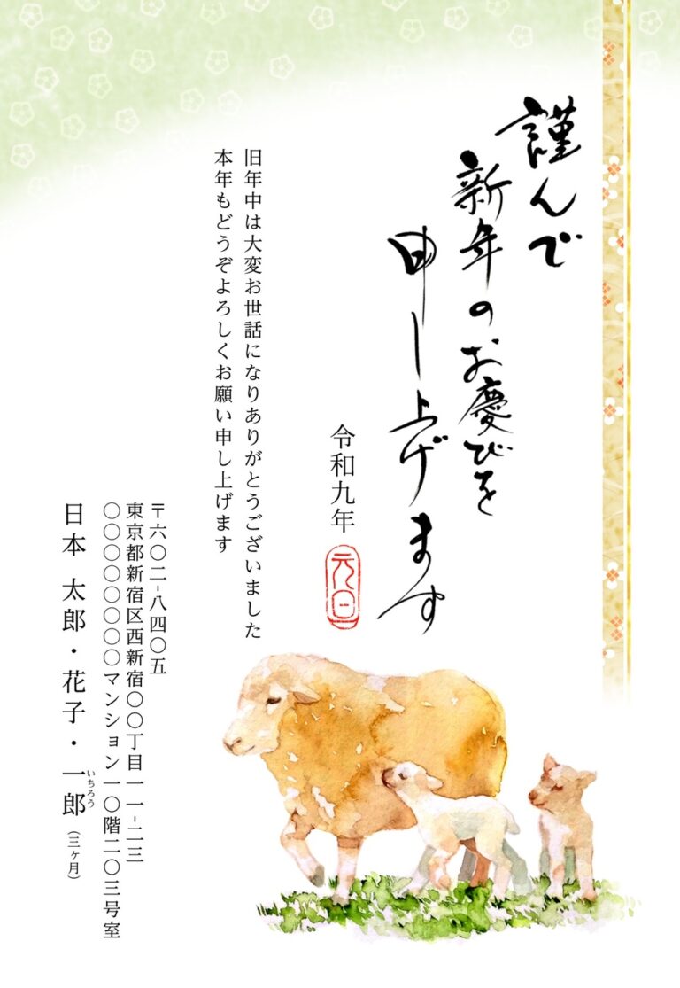 しまうまプリントの2027年用年賀状デザイン「子ひつじを連れて歩く親ひつじ（NPA030）」