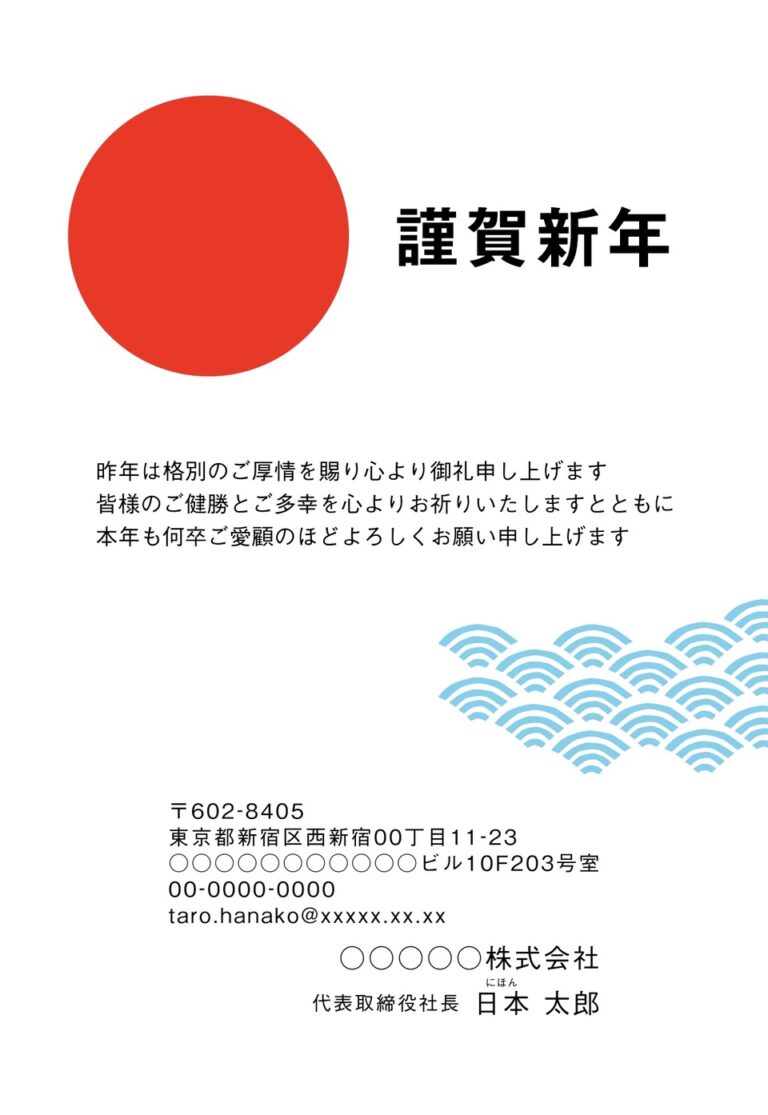 しまうまプリントの2027年用年賀状デザイン「日の丸と青海波をあしらった謹賀新年（NKH050）」