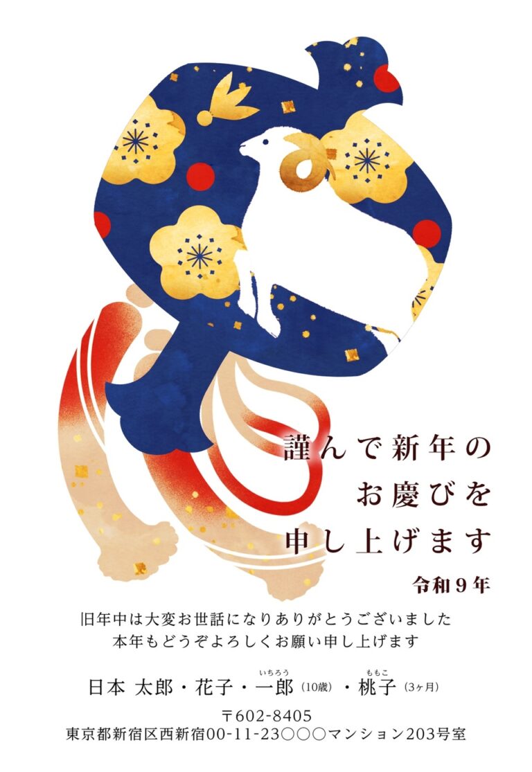 しまうまプリントの2027年用年賀状デザイン「梅柄の中に白く抜かれたひつじ（NAA025）」