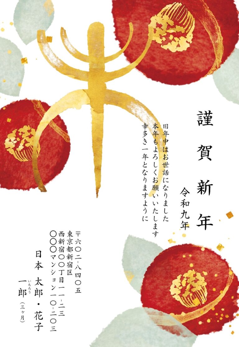 しまうまプリントの2027年用年賀状デザイン「古い書体の一字と、水彩のにじむ赤い花（NGG082）」