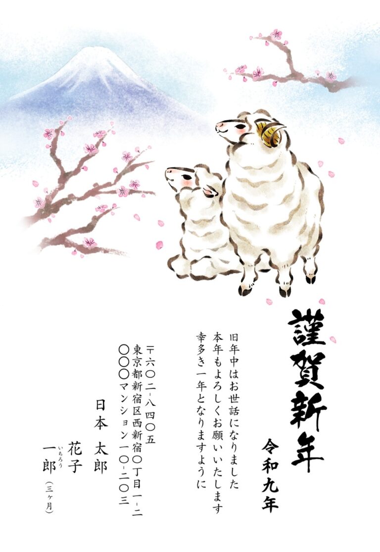 しまうまプリントの2027年用年賀状デザイン「梅と富士山を見上げる親子のひつじ（NSS007）」