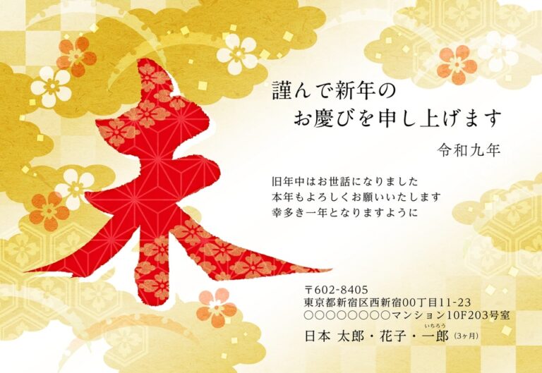 しまうまプリントの2027年用年賀状デザイン「麻の葉模様に染まった赤い「未」の字（NSS028）」