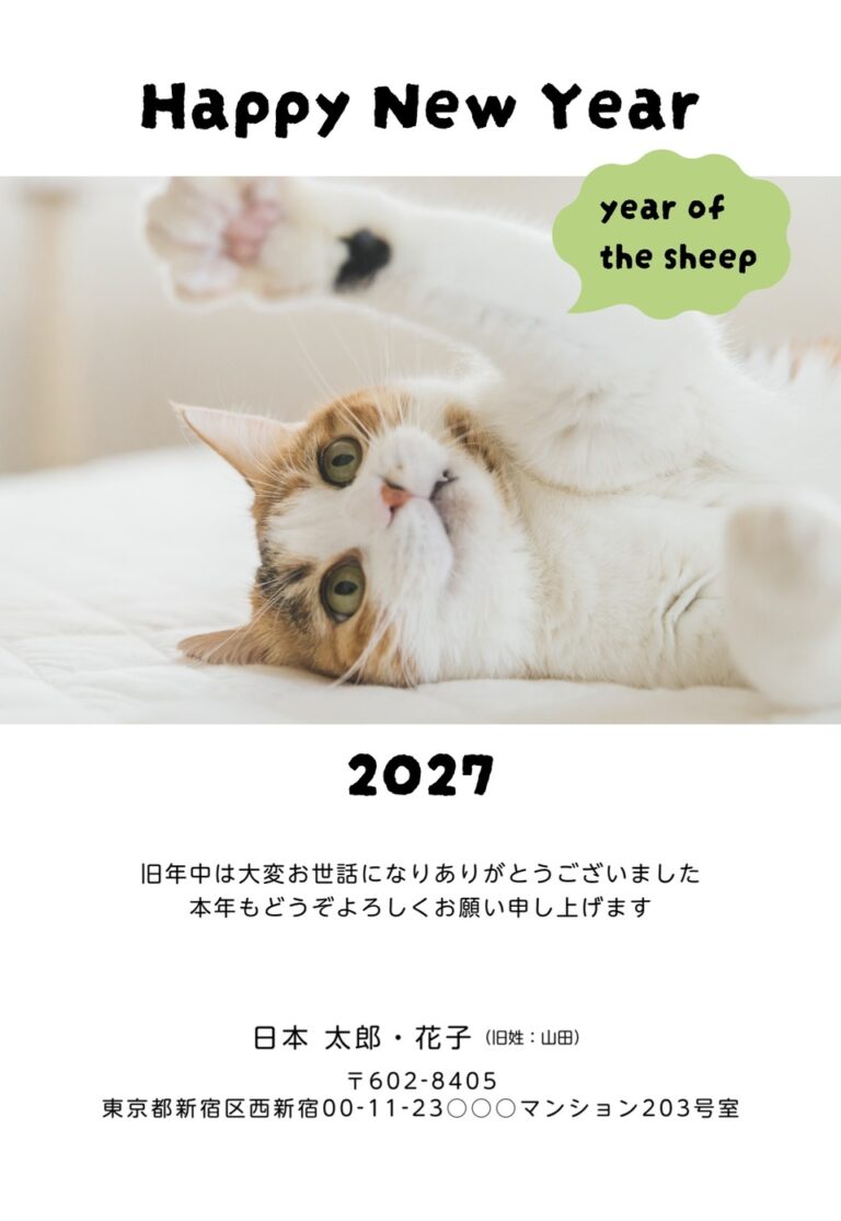 しまうまプリントの2027年用年賀状デザイン「ひつじ年の吹き出しをそえた大きな写真枠（NKK059）」