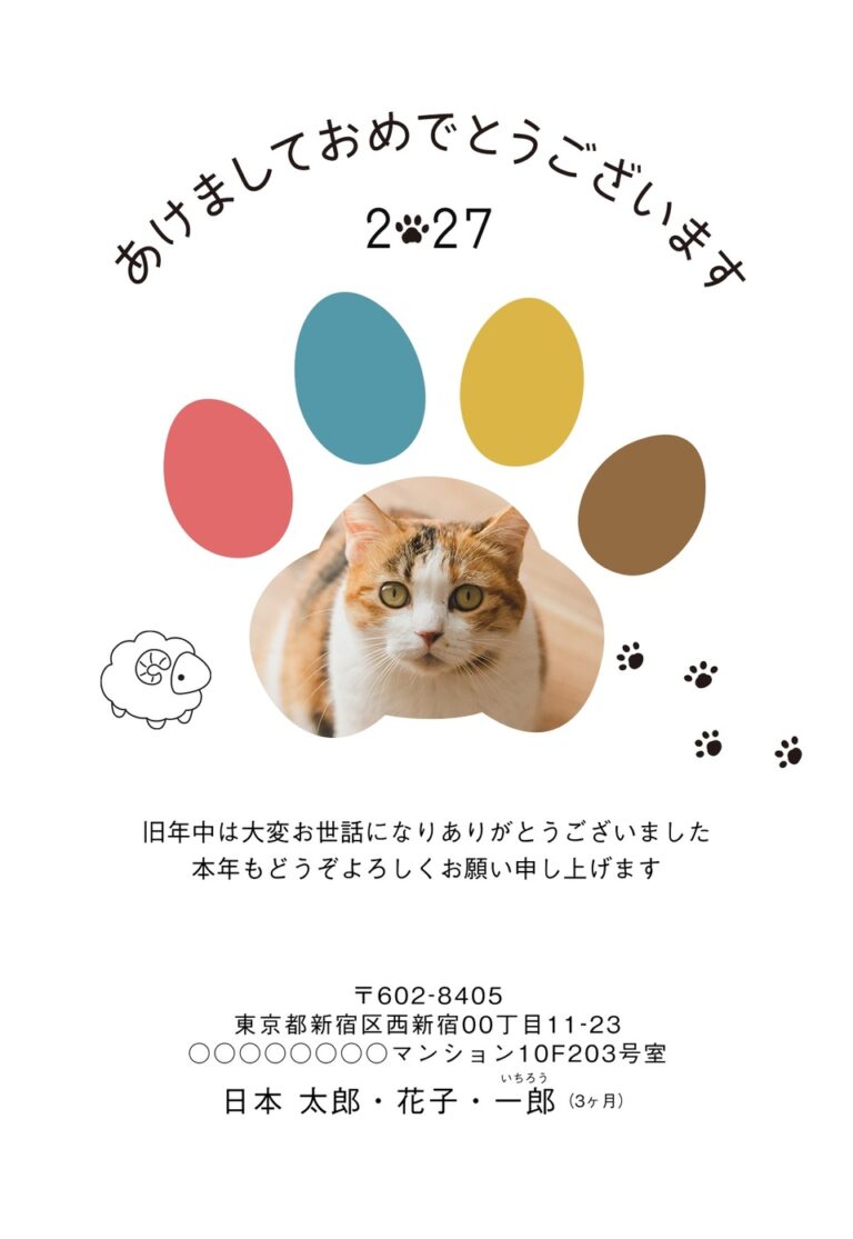 しまうまプリントの2027年用年賀状デザイン「写真が真ん中におさまった4色の肉球（NKH067）」