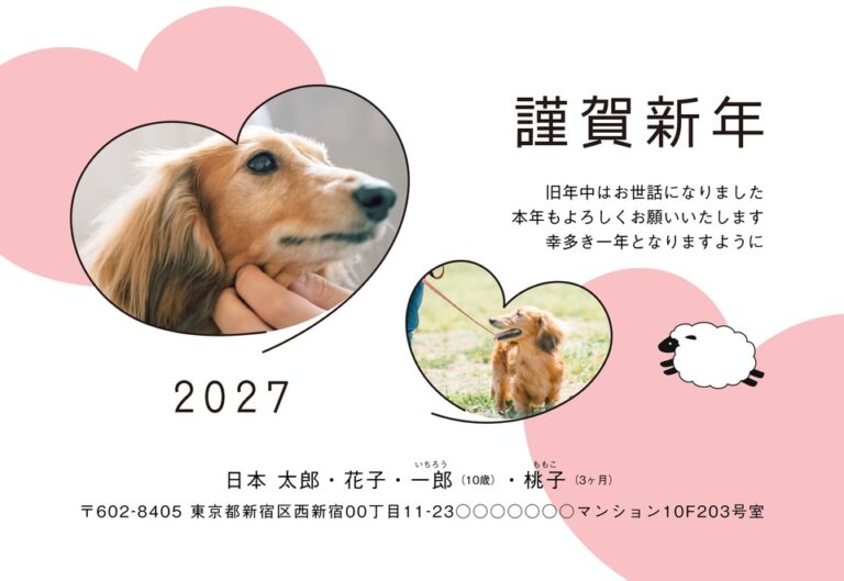 しまうまプリントの2027年用年賀状デザイン「ハートの写真枠と、跳ねるひつじ（NKH065）」