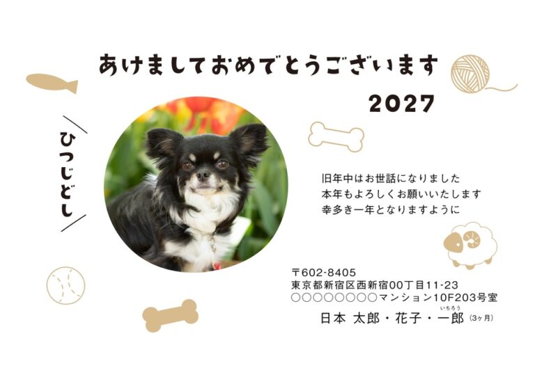 しまうまプリントの2027年用年賀状デザイン「骨や毛糸玉にまじる小さなひつじ（NKH068）」