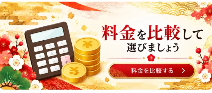 料金を比較して選びましょう（6社の料金・宛名印刷・納期）